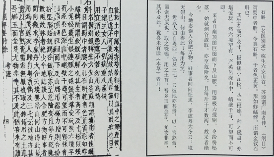 本草经解要 中记载的霍山石斛